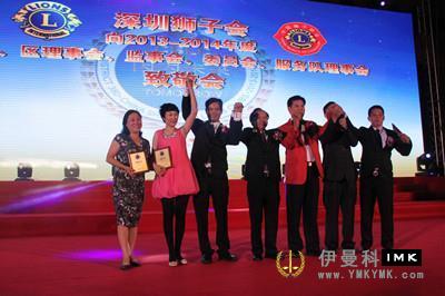 Shenzhen Lions Club 2013-2014 Annual Tribute and 2014-2015 Inaugural Ceremony news 图15张